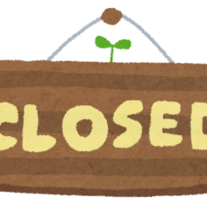 【新型コロナ】8/17～31　教室営業を休止します